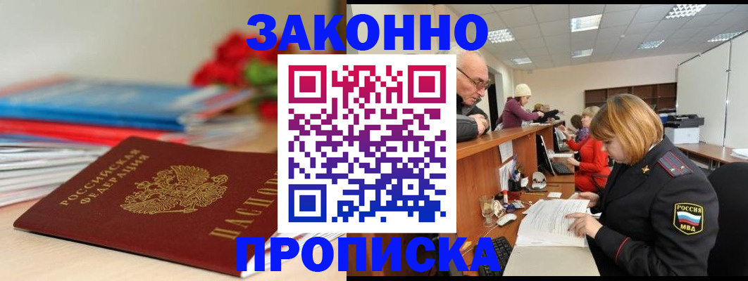 временная регистрация собственник в Владивостоке