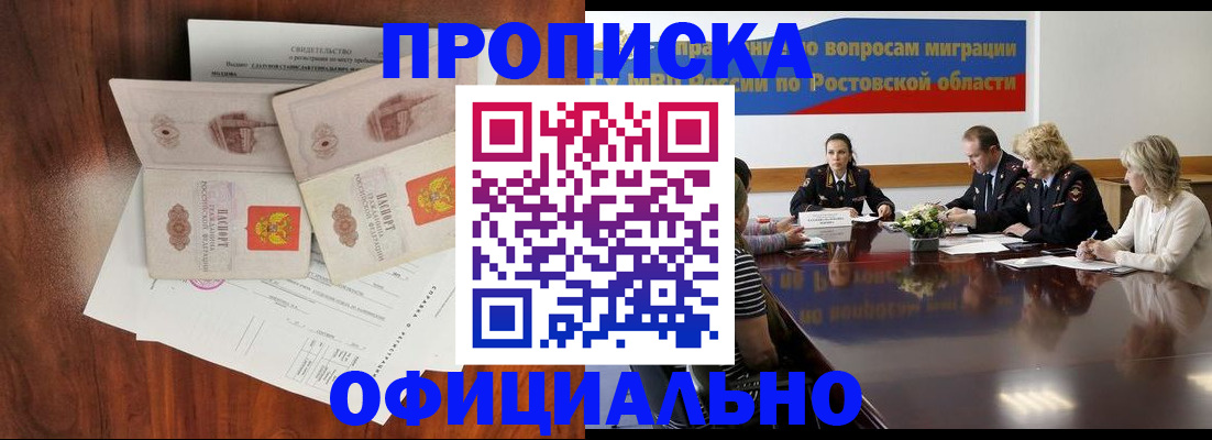 прописка паспорт в Владивостоке