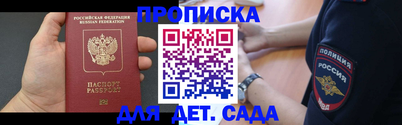 регистрация для дет. сада в Владивостоке