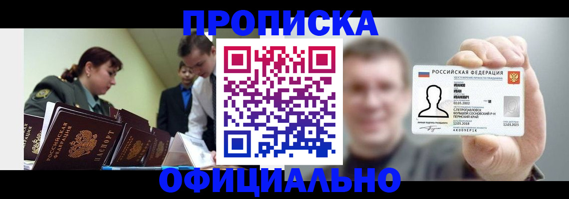 временная регистрация 2025 в Владивостоке