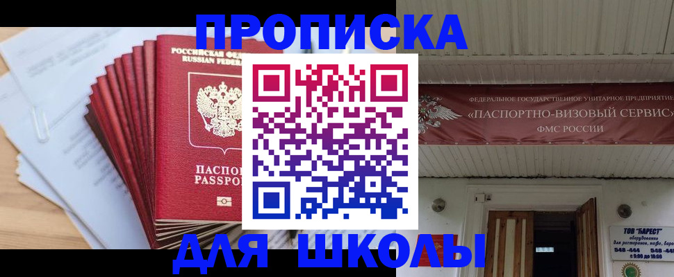 регистрация для школы в Владивостоке