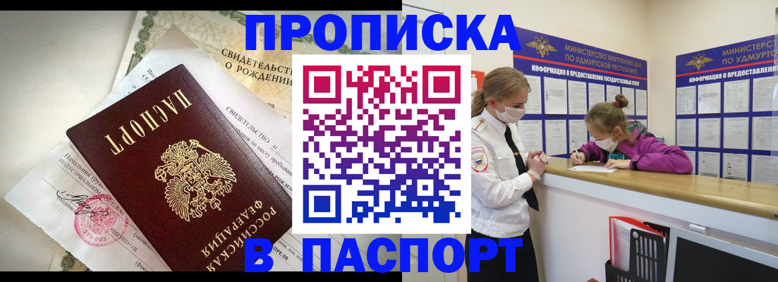 временная регистрация купить в Владивостоке