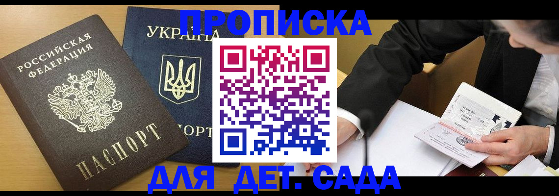 прописка в квартире в Владивостоке