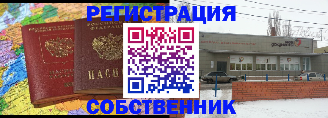 прописка для школы в Владивостоке