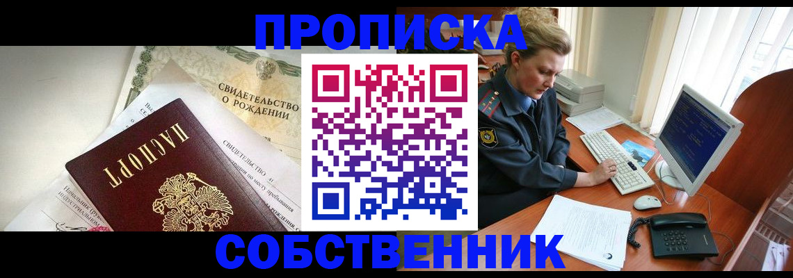 временная регистрация для всех в Владивостоке