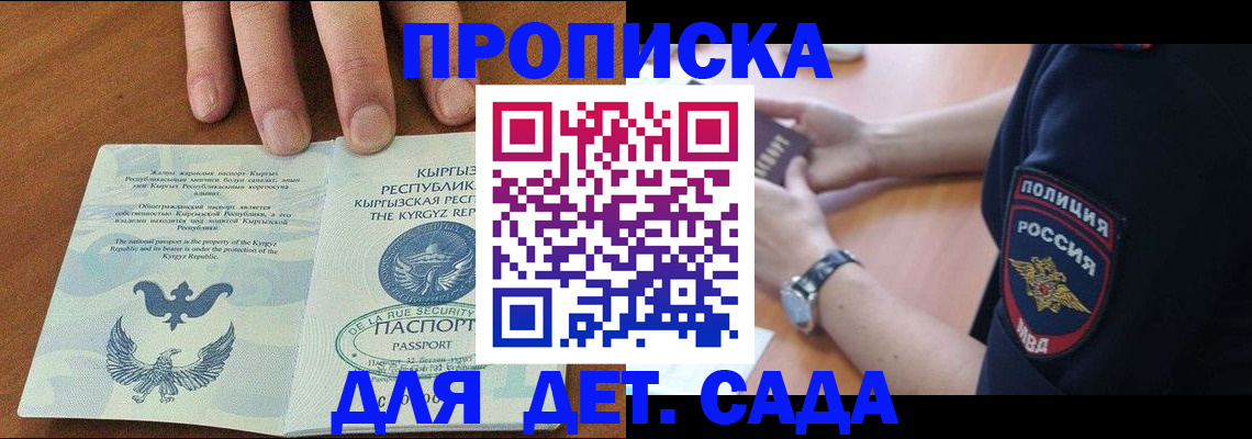 временная регистрация для школы в Владивостоке